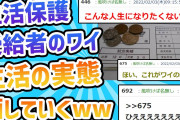 【2chスレ】生活保護受給者であるイッチ、生活の実態を語る