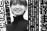 【画像】長澤まさみさん、新作映画で全裸濡れ場撮影でフル勃起確実か