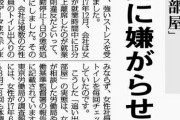 【朗報】三菱電機さん、女子社員のトイレを監視記録する業務が存在してしまう