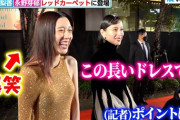 【画像】永野芽郁さん(24)のエチエチ豊満ボディがくっきり分かるドレス姿で登場