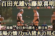 力道山の次男・百田光雄が復活宣言　末期がん患うも「もう一度リングに上がるようなつもりで」