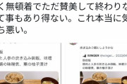 【えぇ】フェミ「ギャオォォォン！！アンチフェミの食事が気持ち悪いのおぉー！」