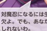 【悲報】対魔忍さん、誰でもなれるわけじゃなかった…