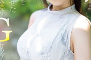 Gカップでネットを騒がせた局アナ、AVデビューｗｗｗｗｗｗｗ