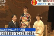注目！家族で祝う「新しいスタイルの成人式」とは(20/07/20)