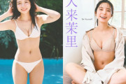 【画像】2世俳優の元妻、下着グラビアがセクシーすぎるwwwww入来茉里、色気ムンムンなランジェリー姿の自撮りオフショットが大反響！！！