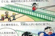 【画像】道徳の教科書「ふと横を見ると、大柄な人がいるのに気つく。」　　　