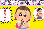 【2chほのぼの】グズる0歳の妹をママの真似をして一生懸命に向き合う2歳の姉が可愛すぎるwww