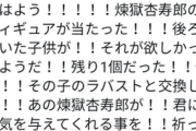 【画像】鬼滅の刃、ガチの奇跡が起きてしまうｗｗｗｗｗｗｗｗｗ