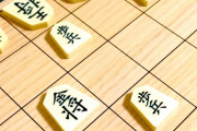 将棋の「歩兵」が後退できない理由ｗｗｗｗ