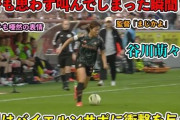 【衝撃】女子サッカーの谷川萌々子がヤバすぎるwwwwwwwwww
