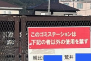 【画像】田舎の陰湿さがわかる画像がこちら