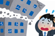 【悲報】御社、倒産──?