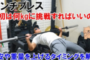 【悲報】ワイ初ベンチプレス、55kgでショックを受ける