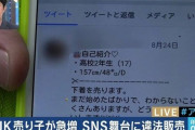 【悲報】パ●ツを売るJKが急増してしまう