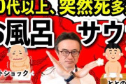 【健康】サウナ人気、ライト層冷めた？　5年で｢ととのう客｣4割減