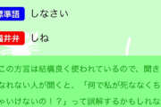 【画像】福井の方言がヤバすぎると話題にWWWWWWWWWW