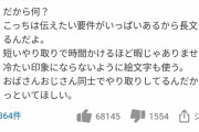 【悲報】おばさん構文、ついにヤフートップにｗｗｗｗｗｗｗ