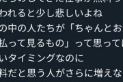 【悲報】AV女優さん、SODのAV無料に泣く「私たちの仕事って無料でいいんだ…」