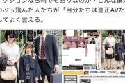 【悲報】ロリコン向けAV、フェミさんに見つかり炎上