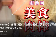 もも🍑@koakumamamaの動画・【premium】先日の縦オナ動画の続編…我慢できず不倫相手のちんぽを咥えました。縦型フェラ動画は珍しいので...