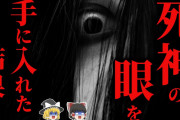【ゆっくり朗読】[悲劇] 人の〇〇が見える様になった結果… 2chの怖い話「特定の人に変なものが見える」【2ch怖いスレ】
