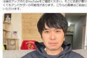 さらば東ブクロ、また女性関係の不祥事！妊娠2回させて「堕ろしてほしい」のクズ発言！過去に先輩の嫁ともスキャンダル