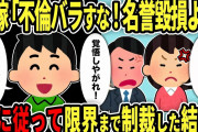 【2ch修羅場スレ】汚嫁「不倫をバラすなんて離婚よ！」→お望み通りの形で法に従って限界まで制裁してやった結果