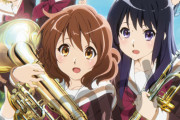 響け！ユーフォニアムとかいう隠れた名作ｗｗｗｗｗｗｗｗｗ