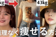 無理なく痩せる方法教えろ。やっぱ気合と根性必要だよなｗｗｗ