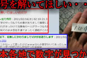 【2ch怖い話】暗号を解いてほしい【ゆっくり】