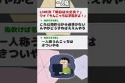 【2ch迷言集】LINE女「明日は大丈夫？」ワイ「うんこっちは平気だよ！」【2ch面白いスレ】#shorts