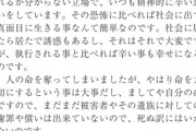 【悲報】死刑囚「被害者の遺族と同じく死刑囚も苦しんでる。何がなんでも死刑は廃止してください」