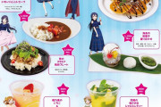 【画像】ラブライブのコラボカフェ、ガチでヤバいｗｗｗｗｗｗｗｗｗｗｗｗｗｗｗｗｗｗｗｗｗｗ