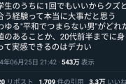 【悲報】女さん、クズのヤリチンで処女を卒業することをオススメしてしまう…