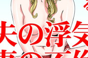 【フル無料】夫の浮気 妻の不倫hitomi