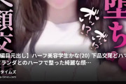 つきの動画・【本編目元出し】ハーフ美容学生かな(20) 下品交尾どハマり中💕オランダとのハーフで整った綺麗な顔立ちの美容系...