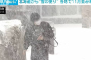 【動画】北海道から“雪の便り”各地で11月並みの寒さに