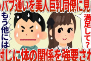 間男をロバと合わせてみた【2ch修羅場スレ】