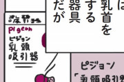 縦漫画・陥没乳首を矯正する医療器具でクリトリスを吸引すると未知の快感が