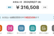 【悲報】ワイの今月の楽天カード支払い額、終わるｗｗｗｗｗｗｗ