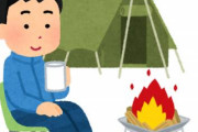 【悲報】キャンプ用品、高すぎる……