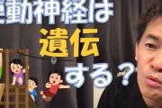 運動神経って何割遺伝？