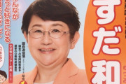 【速報】ハリセンボン春菜、政界進出