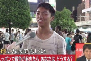 【画像】日本人(18)「日本が植民地？別になってもいいんじゃないですかね」