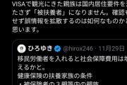 【画像】米山隆一、アンチひろゆきBOTになる