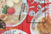【朗報】オウムが経営してた博多ラーメンうまかろう安かろう亭のメニュー完全版、発掘される