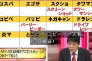 問題「『コピペ』は何の略か答えろ」林修「来た…！なんJでいつも使ってるからわかるで！」