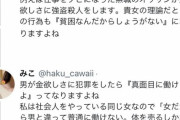 【あっ】女子さん「仁藤夢乃って何で売春自体を無くそうとしないの？？」