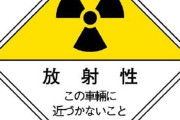 【画像】絶対煽り運転されないステッカーｗｗｗｗｗｗ